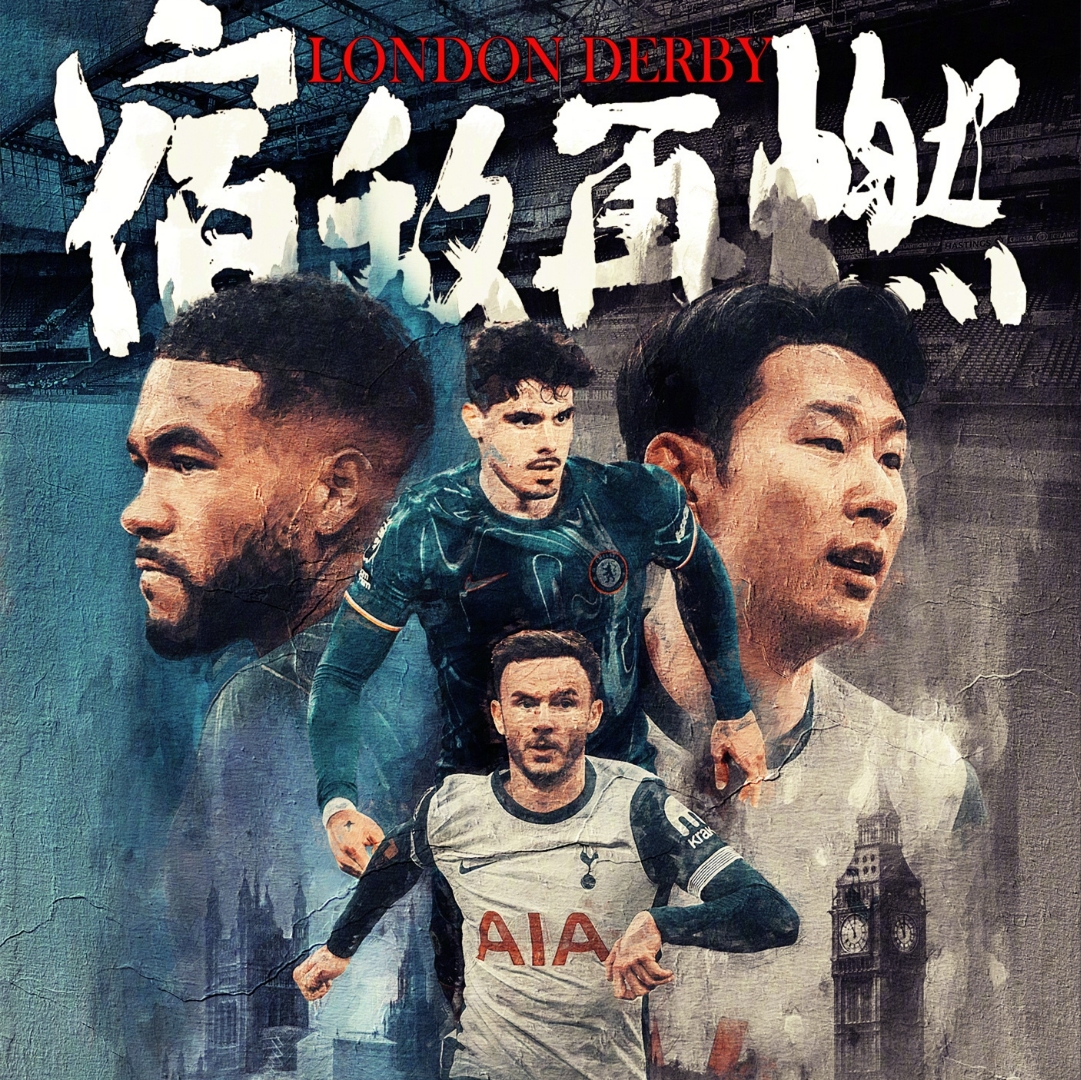 热刺换帅后连胜，全队士气高涨的简单介绍